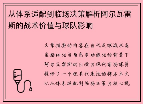 从体系适配到临场决策解析阿尔瓦雷斯的战术价值与球队影响