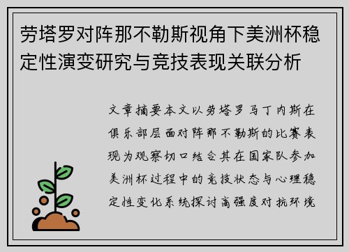 劳塔罗对阵那不勒斯视角下美洲杯稳定性演变研究与竞技表现关联分析 劳塔罗对阵那不勒斯视角下美洲杯稳定性演变研究与竞技表现关联分析
