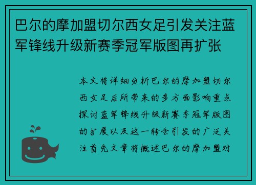 巴尔的摩加盟切尔西女足引发关注蓝军锋线升级新赛季冠军版图再扩张 巴尔的摩加盟切尔西女足引发关注蓝军锋线升级新赛季冠军版图再扩张