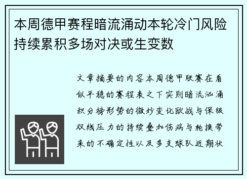 本周德甲赛程暗流涌动本轮冷门风险持续累积多场对决或生变数 本周德甲赛程暗流涌动本轮冷门风险持续累积多场对决或生变数